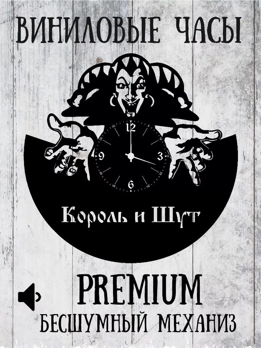 Часы настенные Король и Шут с Шутом, 30 см Часы КиШ