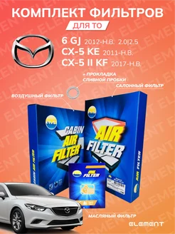 Комплект фильтров для ТО Mazda 6 GJ CX-5 KE CX-5 II KF AMD 206377079 купить за 1 490 ₽ в интернет-магазине Wildberries