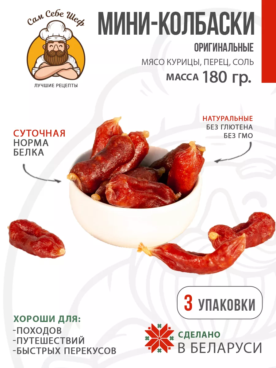 Мини-колбаски Оригинальные, 3 пачки Галерея Вкуса 206378535 купить за 479 ₽  в интернет-магазине Wildberries