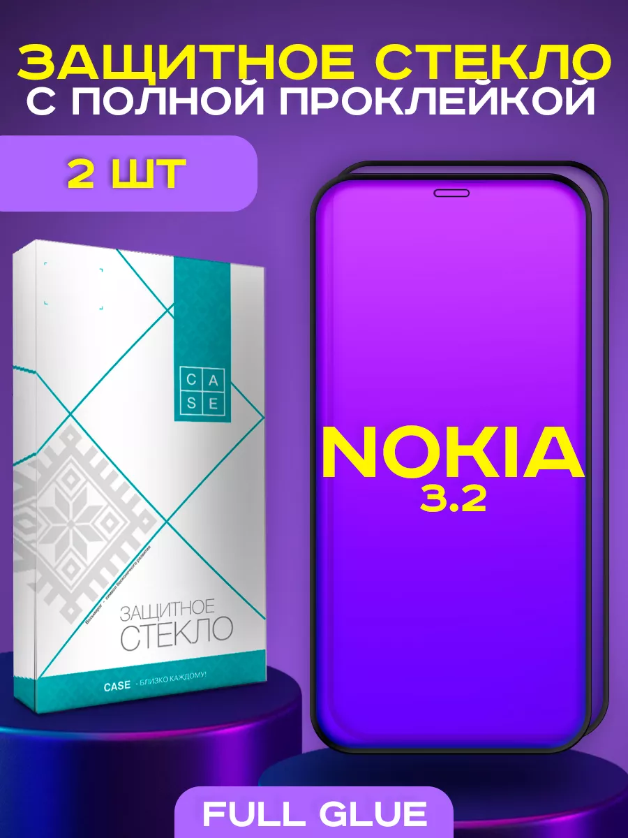 Защитное стекло Full Glue, для Nokia 3.2 2шт