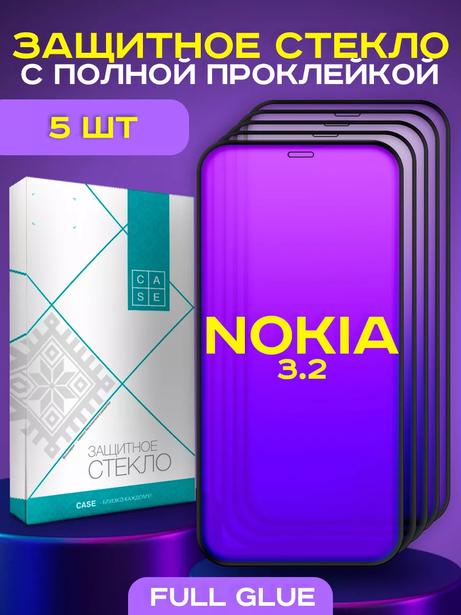 Защитное стекло Full Glue, для Nokia 3.2 5шт