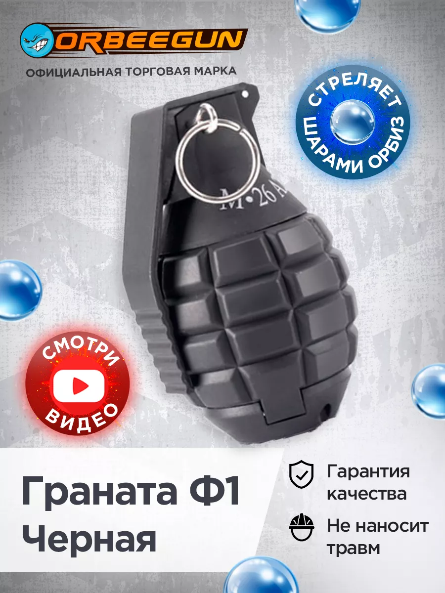 Игрушечная граната с...