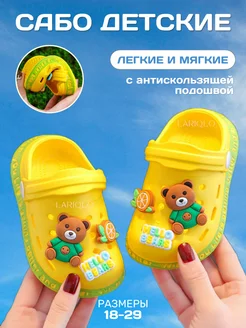 Сабо для детей, тапочки резиновые LARIQLO KIDS 206380158 купить за 504 ₽ в интернет-магазине Wildberries