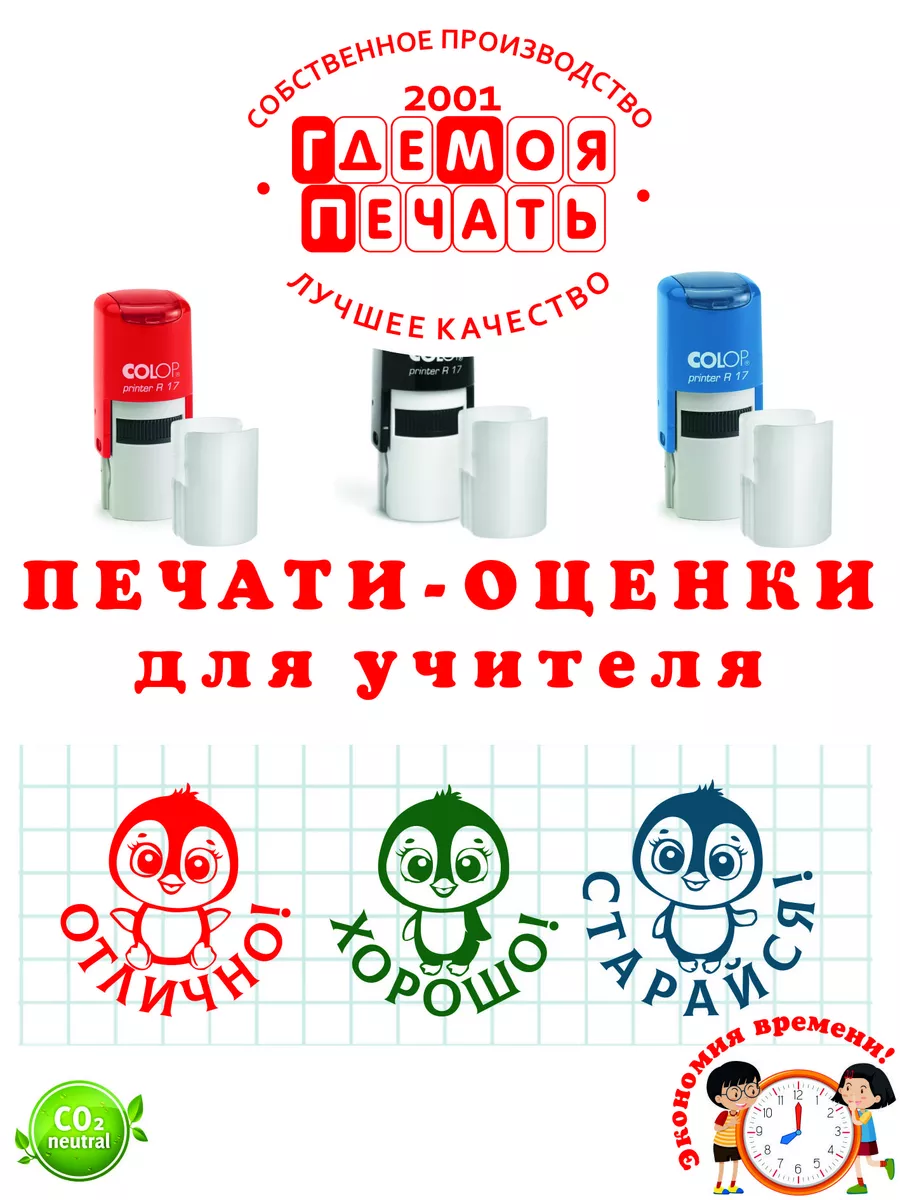 Школьная печати для...