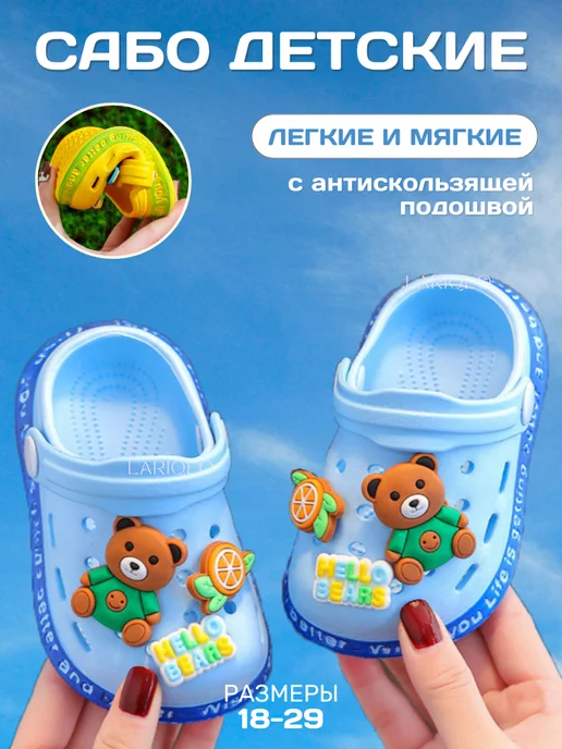 LARIQLO KIDS Сабо детские резиновые