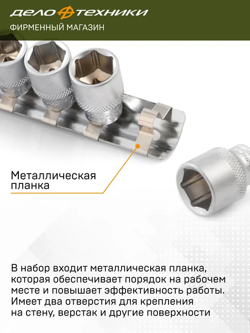 ДЕЛО ТЕХНИКИ Набор головок шестигранных 1 4" 13 шт, 600113, 13 шт, фото 4