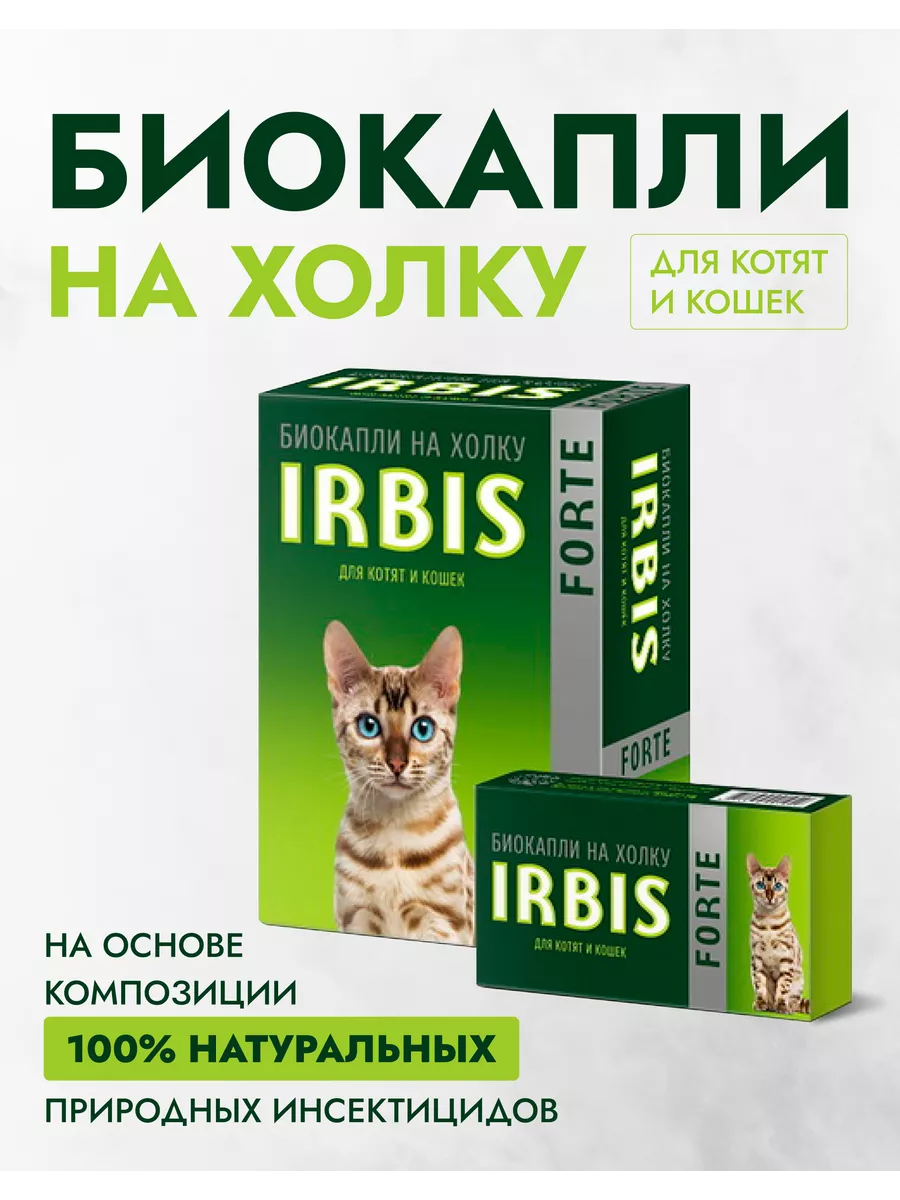 БИО Капли на холку от блох...