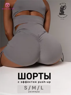 Шорты спортивные Muza Sportswear 206382563 купить за 1 500 ₽ в интернет-магазине Wildberries