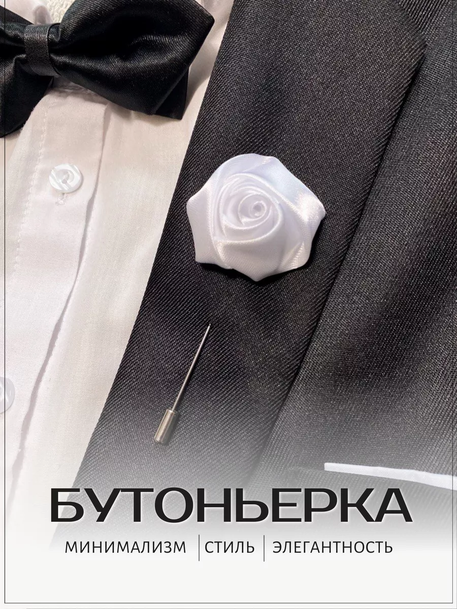 Бутоньерка для жениха Для свидетелей