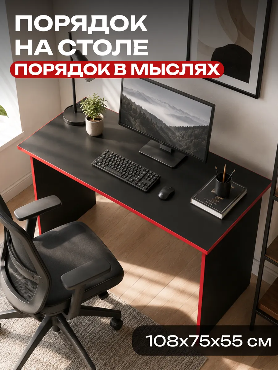 Стол Компьютерный черный