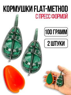 Кормушки рыболовные flat метод с пресс формойт 100 грамм RYBALKA_SHOP 206385397 купить за 314 ₽ в интернет-магазине Wildberries