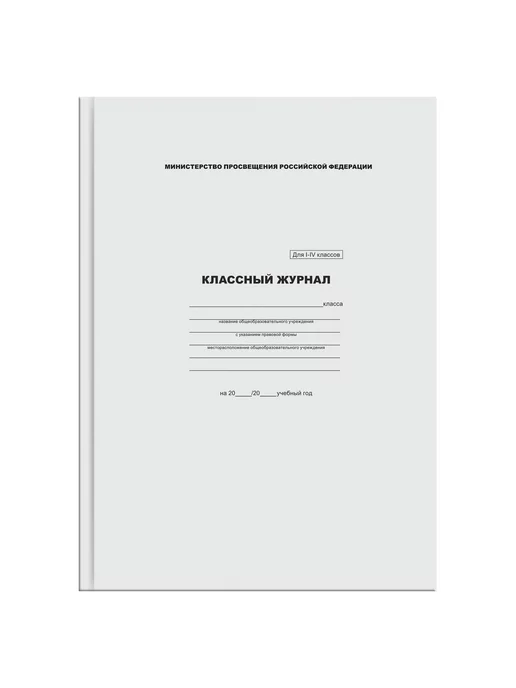 BG Классный журнал для 1-4 классов, 7БЦ, КЖ4т1-4_лг 57683, вариант, фото 2