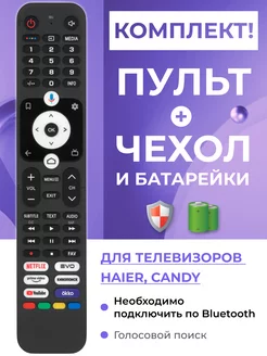 Голосовой пульт HTR-U32R для телевизоров Hаiеr и Candy HAIER 206386635 купить за 2 394 ₽ в интернет-магазине Wildberries