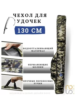 Чехол для удочек Novo 206386794 купить за 718 ₽ в интернет-магазине Wildberries