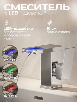 Смеситель с LED подсветкой из нержавеющей стали для раковины loid 206386855 купить за 3 189 ₽ в интернет-магазине Wildberries