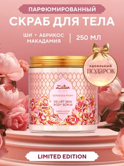 Скраб для тела с ценными маслами"Gorgeous Peony" 250мл Зейтун 206389905 купить за 798 ₽ в интернет-магазине Wildberries