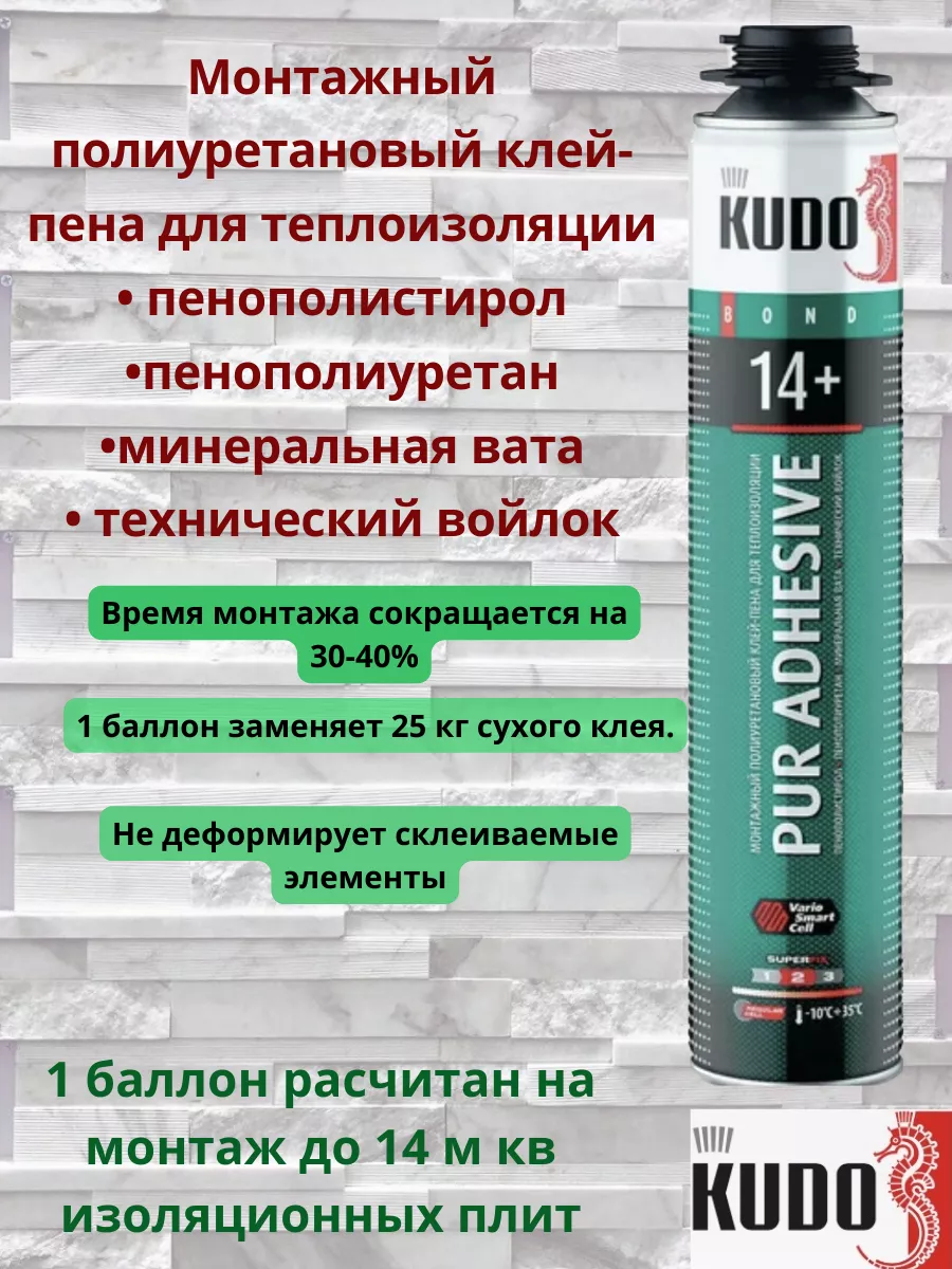 Клей-пена для теплоизоляции KUDO 14+