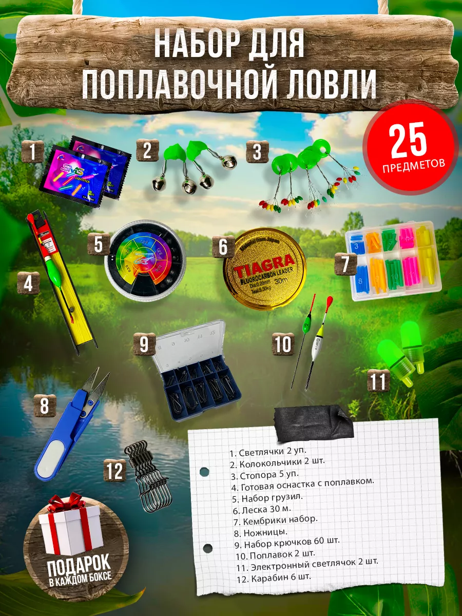 Набор рыболовных...