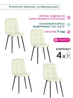 Комплект мягких стульев со спинкой 4 шт Legume 206390979 купить за 10 927 ₽ в интернет-магазине Wildberries