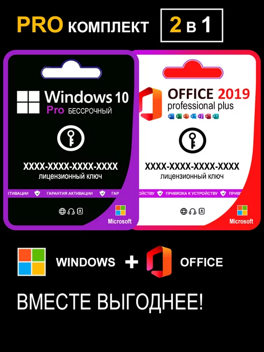 Microsoft Комплект Windows 10 Pro и Office 2019 Pro Plus на 1 ПК