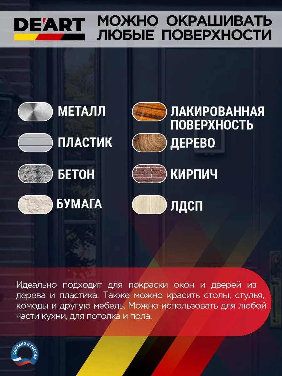 Краска для дверей деревянных и окон матовая без запаха фото 2