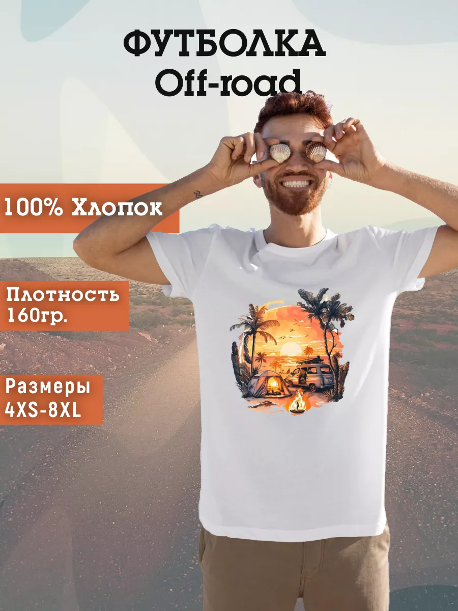 Футболка Off-road