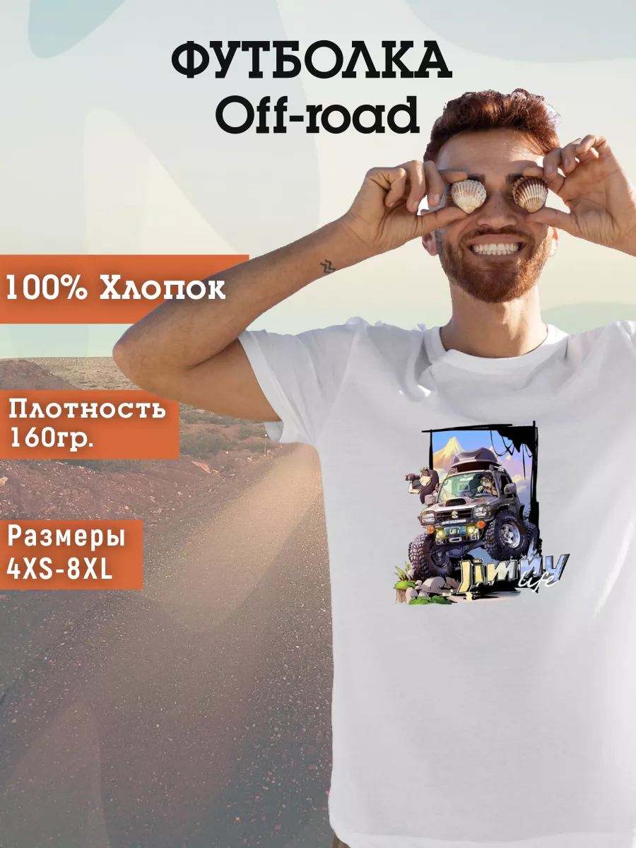 Футболка Off-road
