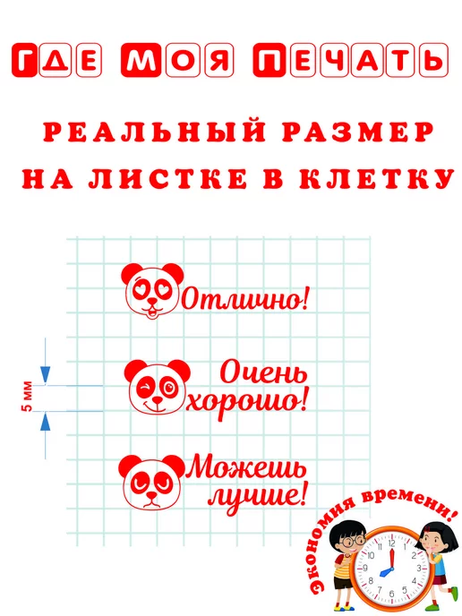 Оценочные печати и штампы Набор штампов для учителя и родителя. Отлично Очень хорошо, красный, фото 2