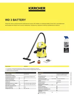 Хозяйственный пылесос WD 3 Battery 1.629-910.0 Karcher 206394160 купить за 8 700 ₽ в интернет-магазине Wildberries