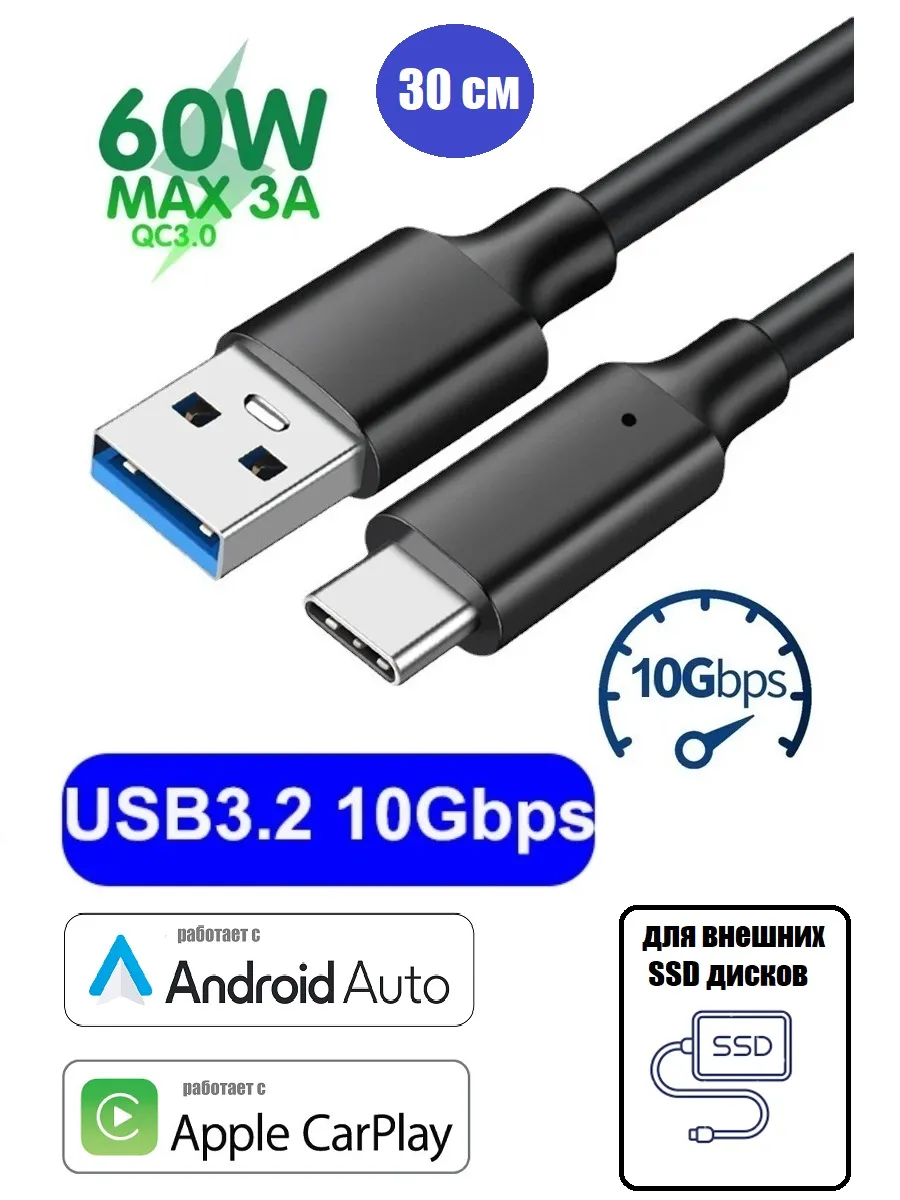 Кабель USB 3.2 для внешнего SSD диска USB Type C 10 Гбит/с