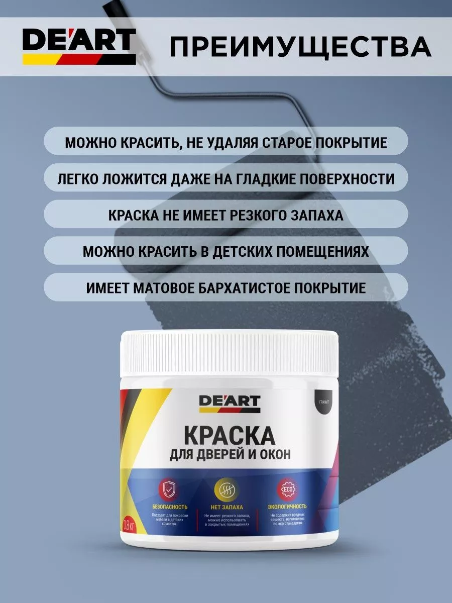 Краска для дверей и окон матовая без запаха фото 6