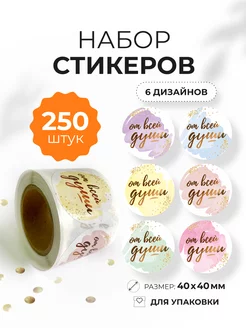 Наклейки для упаковки в рулоне «От всей души» Craft Room 206397573 купить за 258 ₽ в интернет-магазине Wildberries