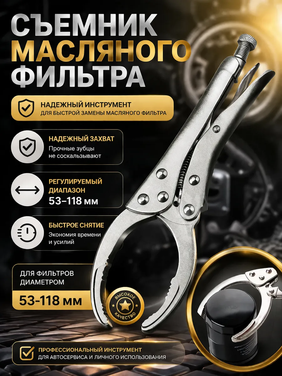 Съемник масляного фильтра с фиксатором 53-118mm