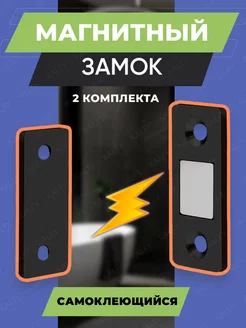 Магнитный замок для дверей и мебели (2 шт.) защелка дверная KALFY 206398276 купить за 191 ₽ в интернет-магазине Wildberries