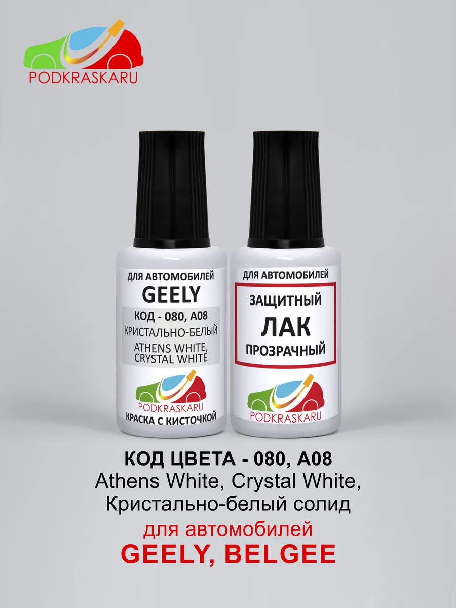 Подкраска сколов 080, A08 Geely Белый, Athens Crystal white