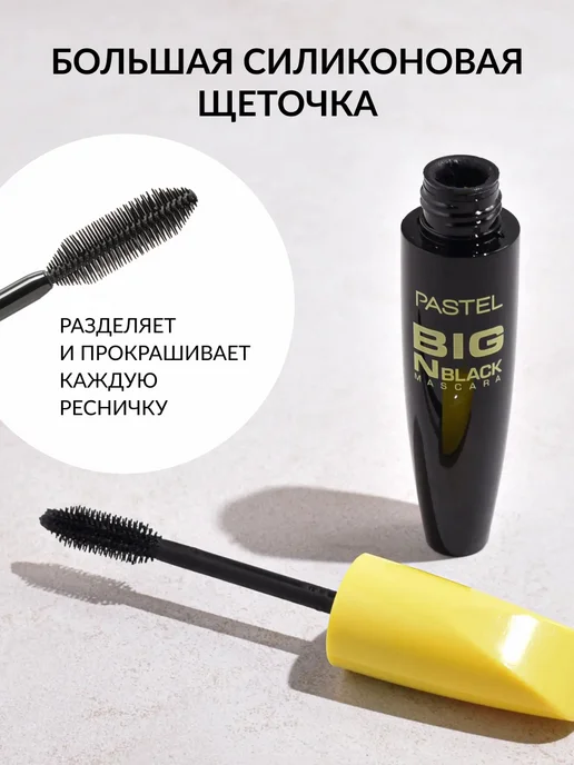 Pastel Cosmetics Тушь для ресниц объемная, подкручивающая Big N Black Pastel, черный, фото 2