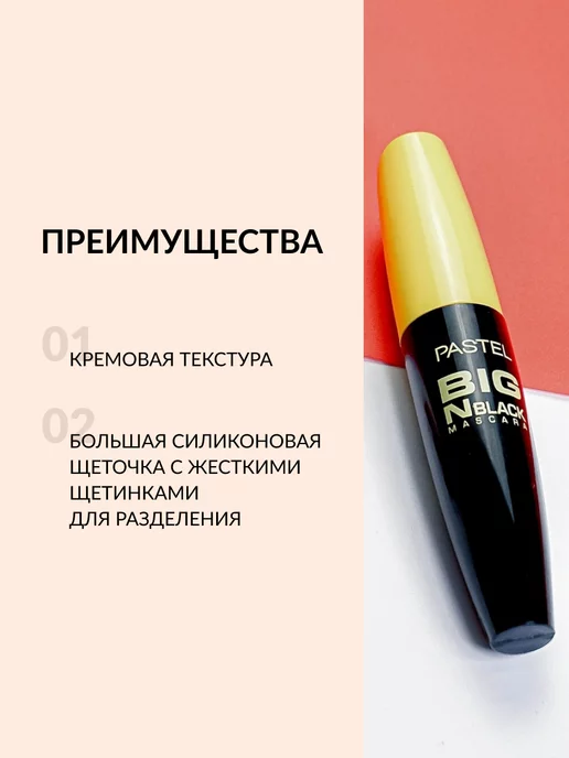 Pastel Cosmetics Тушь для ресниц объемная, подкручивающая Big N Black Pastel, черный, фото 3