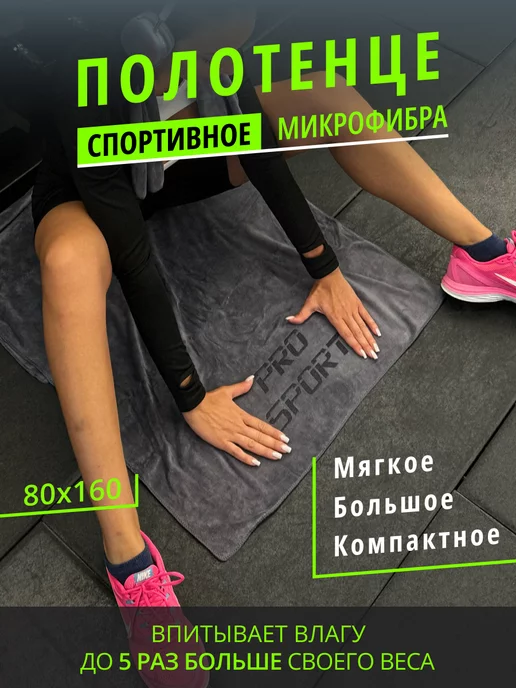 07Iceband Полотенце быстросохнущее для тренировок микрофибра, серый