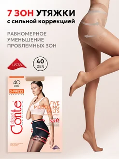 Колготки моделирующие с утяжкой X-Press 40 ден Conte 206403462 купить за 636 ₽ в интернет-магазине Wildberries