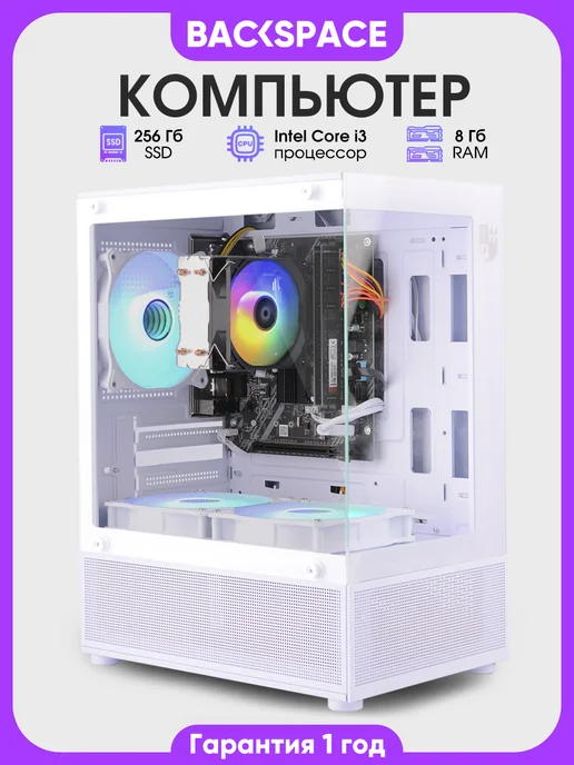 Backspace Системный блок Компьютер для дома и офиса Белый 8 240, белый