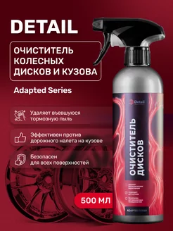 Iron IR Adapted, Очиститель дисков и кузова автомобиля, 0,5л Detail 206407683 купить за 527 ₽ в интернет-магазине Wildberries