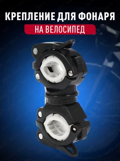 Универсальное крепление для фонаря и насоса на велосипед KALFY 206407704 купить за 354 ₽ в интернет‑магазине Wildberries