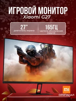 Монитор ЖК 27" Xiaomi Redmi (X27G) G27 165Гц 1мс IPS Xiaomi 206409615 купить за 11 552 ₽ в интернет-магазине Wildberries