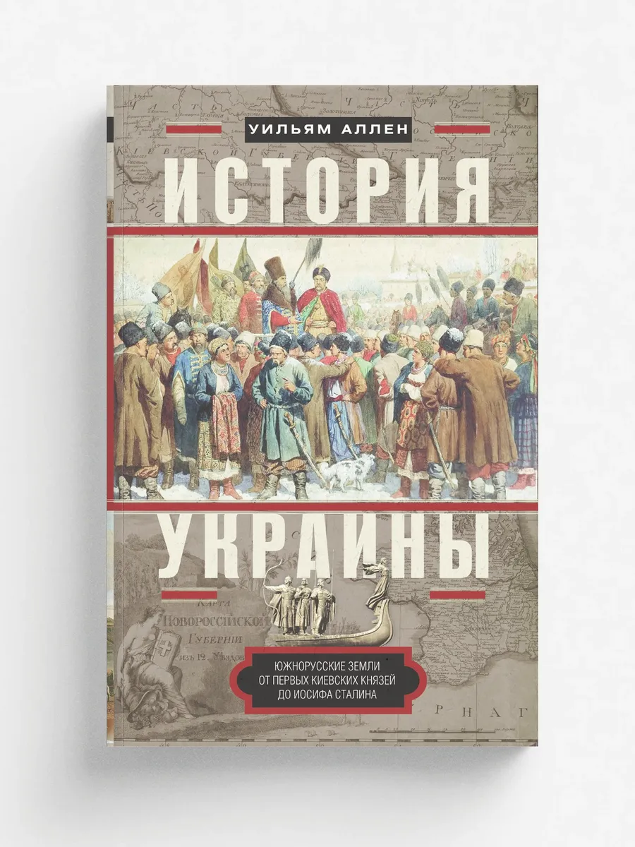 История Украины