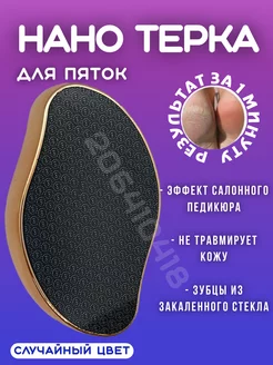 Нано терка для пяток лазерная пилка Printo 206410418 купить за 127 ₽ в интернет-магазине Wildberries