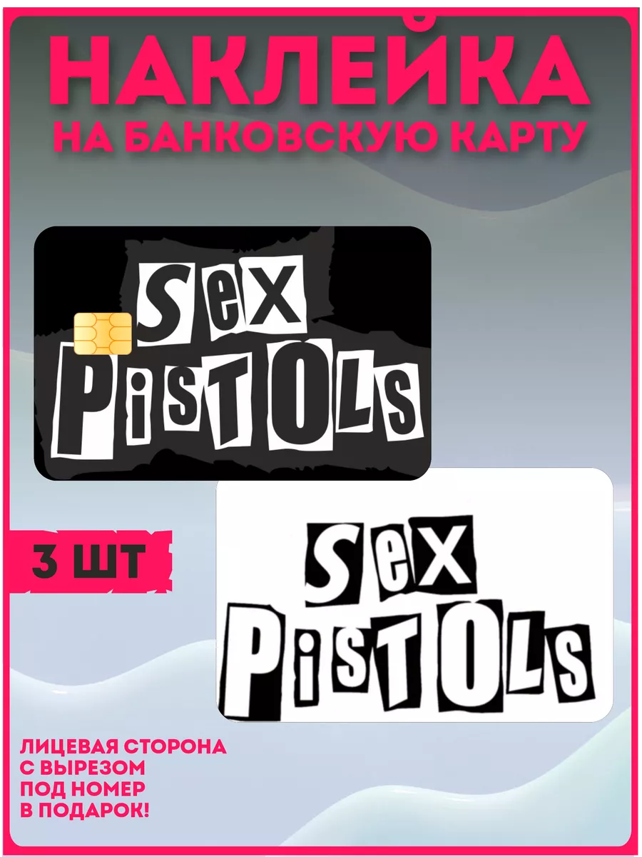 Наклейка на банковскую карту рок группа Sex Pistols KRASNIKOVA 206411533  купить за 251 ₽ в интернет-магазине Wildberries