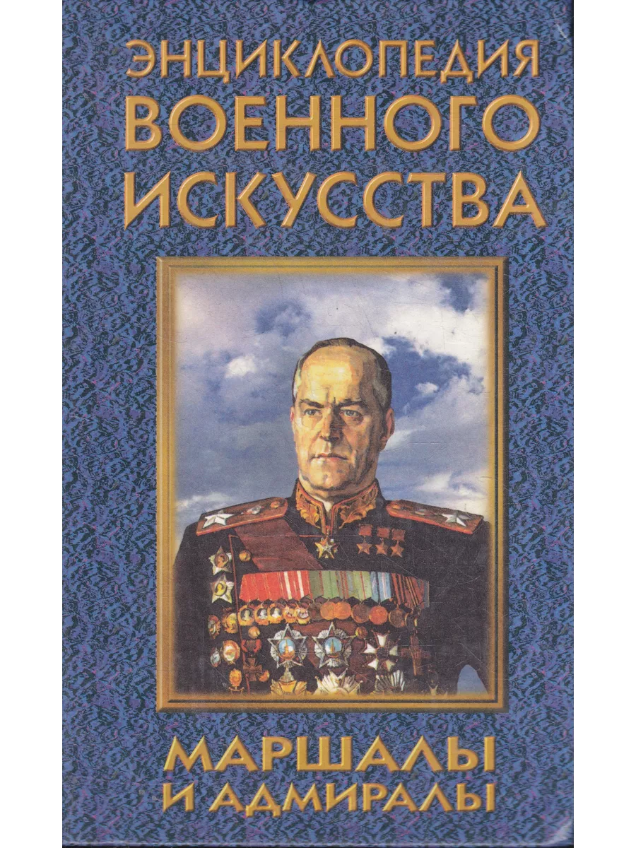 Как сбросить маршалы 4