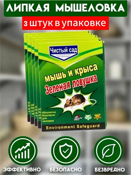 Капкан для крыс