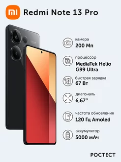 Смартфон Redmi Note 13 Pro Midnight Black 8GB RAM 256GB ROM Xiaomi 206414217 купить за 23 490 ₽ в интернет-магазине Wildberries