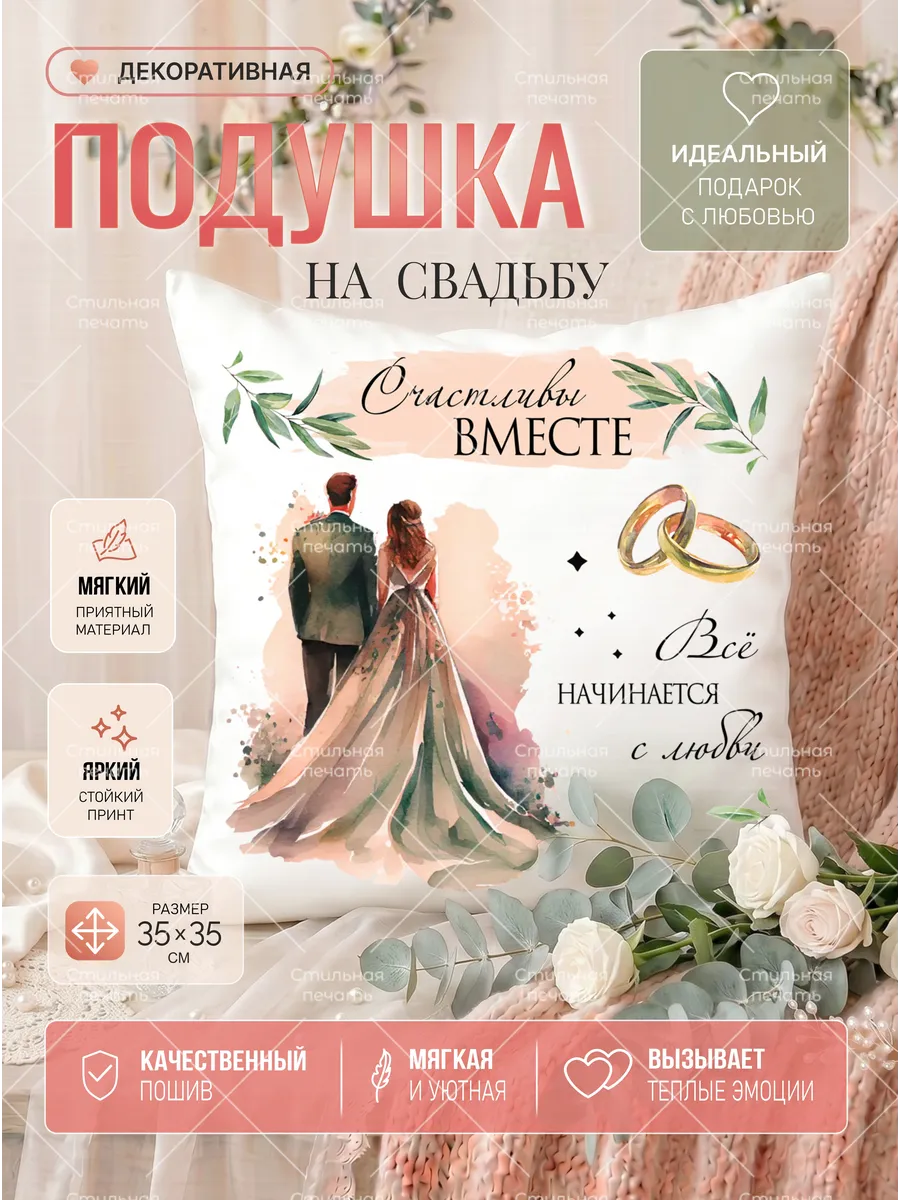 Подушка на свадьбу жениху и невесте